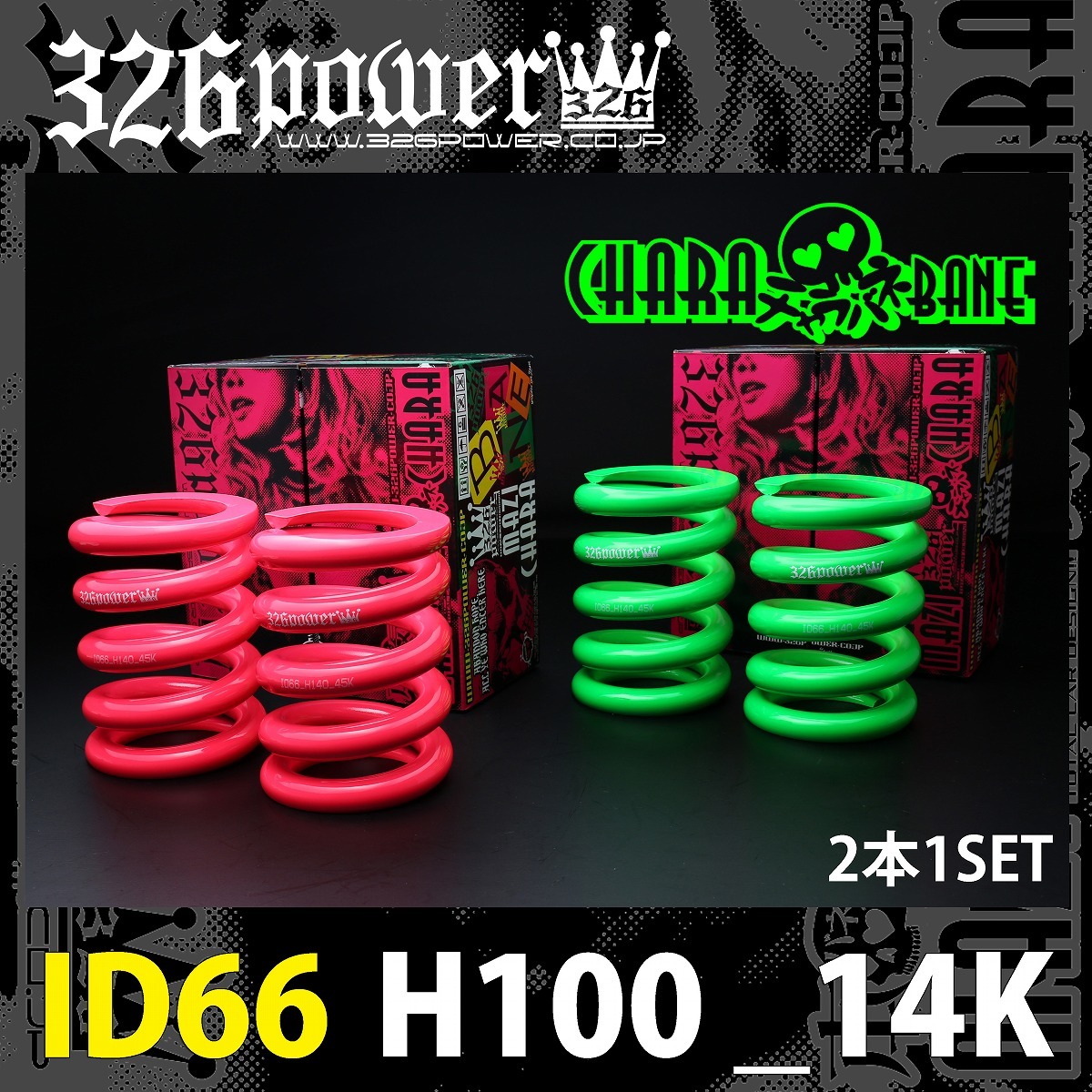 ヤフオク! -「326power チャラバネ」(サスペンション) (パーツ)の落札 ...