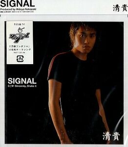 ■ 清貴 [ SIGNAL ] 新品 未開封 CD 即決 送料サービス ♪