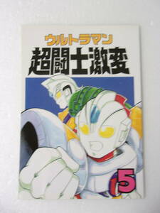  справка материалы Ultraman супер .. ультра менять 5 журнал узкого круга литераторов / комикс иллюстрации & на .4 koma manga 