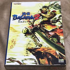 PS2攻略本 戦国BASARA2公式ガイドブック/ファミ通書籍編集部 【編】
