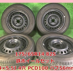 ★2016年製 175/65R14 82S YOKOHAMA BluEarth 中古 夏タイヤ/中古 鉄ホイール付き 4本 4穴 PCD:100 ハブ56ｍｍ★の画像1