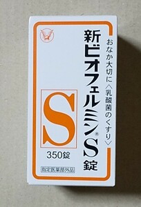 【送料無料】新ビオフェルミンS錠 350錠【指定医薬部外品】
