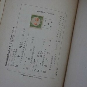 ic02/日本相撲史 横山健堂著 冨山房 昭和18年の画像4