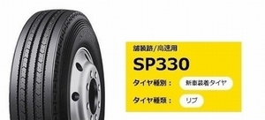 ○○DUNLOP TB用 SP 330 225/80R17.5 123/122L○225/80/17.5 225-80-17.5 ダンロップSP330