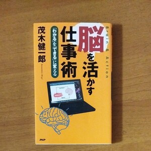 脳を活かす仕事術