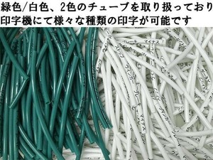 【14種類 マークチューブ 緑】 ■より手軽な配線作業に■ 識別 マーキング 印字 検索用) リバース 半切り 交換 ETC取り付け LED