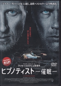 【DVD】ヒプノティスト 催眠◆レンタル版◆ミカエル・パーシュブラント レナ・オリン トビアス・ジリアクス