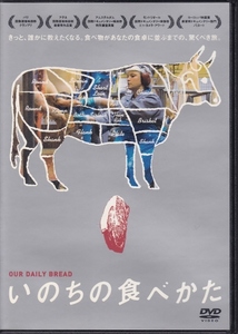 【DVD】いのちの食べかた◆レンタル版◆監督：ニコラウス・ゲイハルター