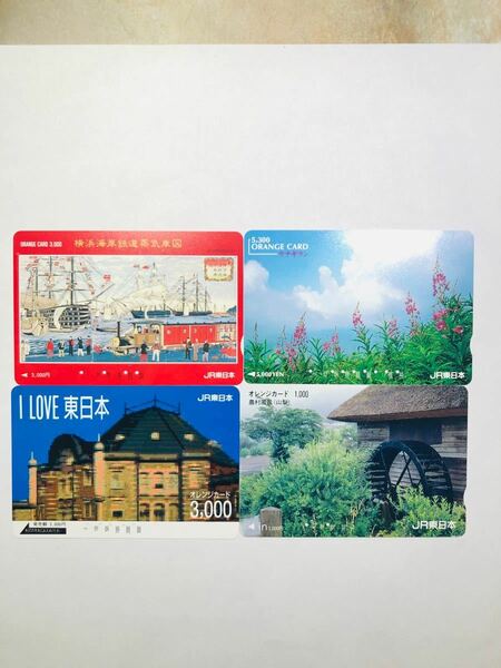 オレンジカード　使用済み　横浜海岸鉄道蒸気車図　I LOVE 東日本　合計4枚