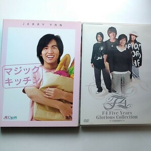 F4 Film Collection マジック・キッチン/Five Years Glorious Collection
