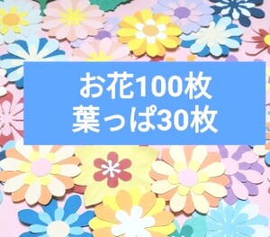 ハンドメイド クラフトパンチ お花100枚葉っぱ20枚