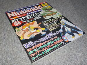 【Nintendo DREAM】　二ンテンドードリーム　Vol.152　2006 12月号　中古