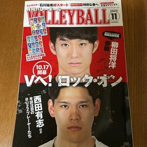 【送料無料】月刊バレーボール 月バレ　2020年11月号　柳田将洋選手　西田有志選手表紙