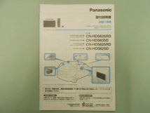 P-409 ☆ パナソニック 取付説明書 ☆ CN-HDS625D/625RD/635D/635RD 中古【送料￥210～】_画像1