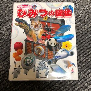 NEW WIDE学研の図鑑i ひみつの図鑑 学習 バーゲンブック バーゲン本