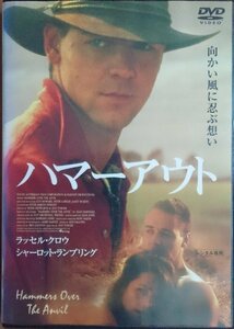 DVD Ｒ落●ハマーアウト／ラッセル・クロウ　シャーロット・ランブリング