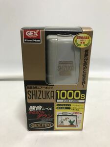 GEX ジェックス SHIZUKA 1000s シズカ 1000s 鑑賞魚用エアーポンプ 金魚 未使用品 1131f1900