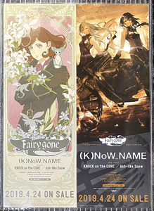  B2 ポスター + 半裁 Fairy gone フェアリーゴーン (K)NoW_NAME KNOCK on the CORE Ash-like Snow Knew day Harvest 灰と幻想のグリムガル