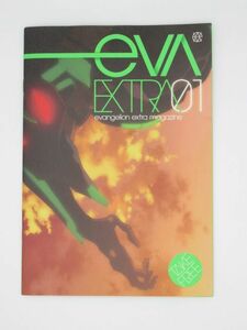 ■■ヱヴァンゲリヲン新劇場版『EVA EXTRA 01』　ピンナップポスター付き■■