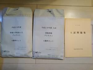 馬渕教室　中学受験　テキスト　算数　国語　社会　理科　プリント　問題集　参考書　過去問　清風南海プレテスト【直接手渡しのみ】