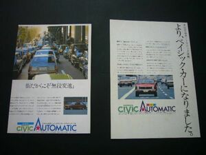 初代 シビック オートマチック 広告・2種　検：ポスター カタログ