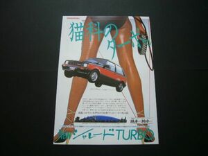 2 generation Charade turbo G11 advertisement / back surface Aska diesel turbo inspection : poster catalog 