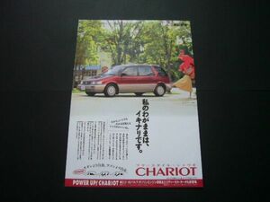 2代目 シャリオ 広告 N30/N40系　検：ポスター カタログ