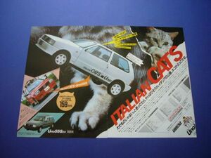  Fiat Uno 55S Cat's tsu VERSION advertisement inspection : poster catalog 