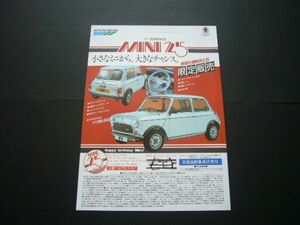  Rover Mini 25 anniversary limited model advertisement day britain automobile / back surface TWR Jaguar XJS ETC84 race inspection : poster catalog 