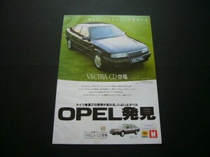 初代 オペル ベクトラ CD 広告　検：ポスター カタログ A