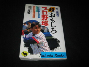 Супер интересный профессиональный бейсбол Takahiro Ikeyama