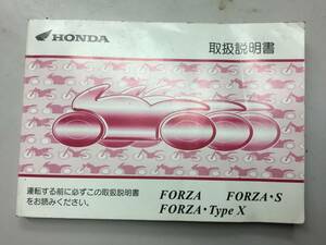 ＦＯＲＺＡ取扱説明書ＨＯＮＤＡ中古ＭＦ０６フォルツァＳ／ＴｙｐｅＸホンダ本田オーナーズマニュアル30KPB640絶版希少