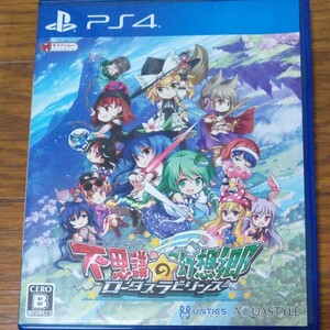 【PS4】不思議の幻想郷 ロータスラビリンス
