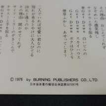 【昭和レトロ】★郷ひろみ◯下敷き《②恋の弱味》楽譜.印刷サイン入り♪　●1976年　バーニンクプロ承認【当時物★長期保管品】●送料無料_画像5