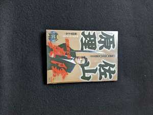 佐山原理　新生武士道　真陰　佐山サトル　不動心　技術 パンチ　蹴り技　関節技　打撃　グラウンド　護身術　DVD 即決　初版本　絶版