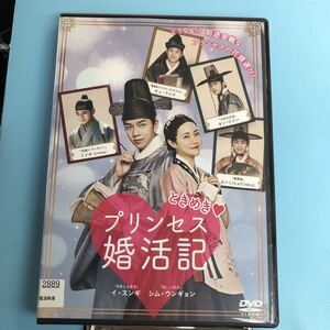 ときめきプリンセス婚活記('18韓国) DVD