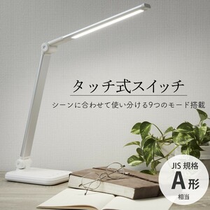 LEDデスクスタンド　3段階調光　3段階調色　ホワイト　LED　オーム電機