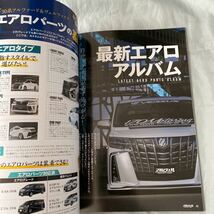 ■カスタムCAR■ＴＯＹＯＴＡアルファード＆ヴェルファイア　パーフェクトブック2018■30系後期■_画像6