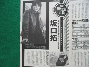 切り抜き★坂口拓★魁男塾★プレイボーイ／2008年2月18日