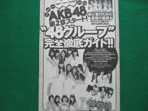 切り抜き★AKB48★SKE48★HKT48★JKT48★乃木坂46★大島優子★柏木由紀★兒玉遥★宮脇咲良★山本彩★生駒里奈★白石麻衣★松村沙友里