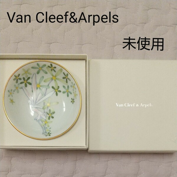 Van Cleef&Arpels ヴァンクリーフ　アーペル　お皿 未使用