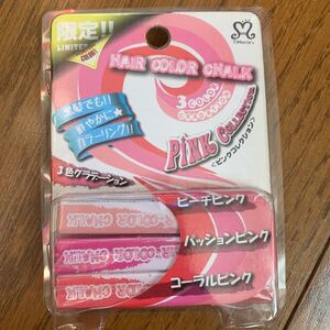 ヘアカラーチョーク プレミアム3色セット