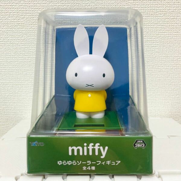 miffy ミッフィー　ゆらゆらソーラーフィギュア　ソーラースウィング　イエロー