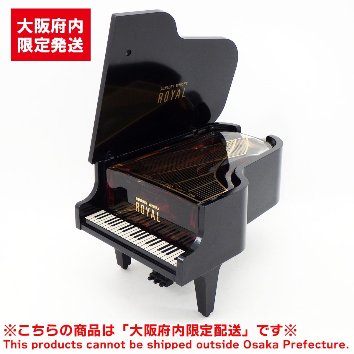 白 フリル付 SUNTORY ウイスキーローヤル グランドピアノ型ボトル