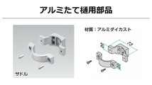 三協アルミ DIY 三協 アルミたて樋用部品 たて樋 樋 サドル KBB-TTS 3個入 α-Pro アルミ部材 アルミ汎用材_画像2