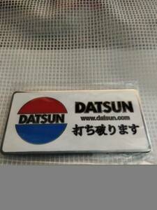 【送料込】DATSUN(ダットサン) エンブレムプレート (縦4.5cm×横9cm)　ステンレス製　日産　