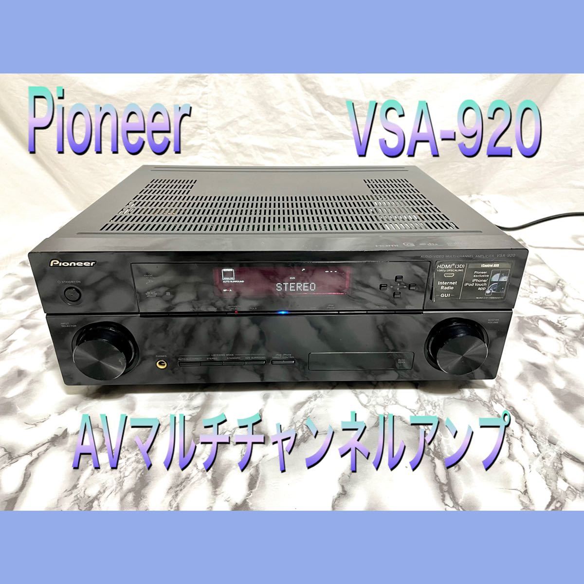 しとなりま 値下げしました⭐︎パイオニア VSA-D8TX ⭐︎ yvZND-m61649960068 Pioneer AVアンプ なります