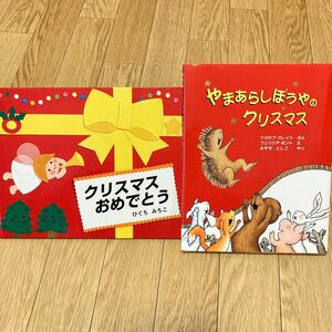 やまあらしぼうやのクリスマス おまけ クリスマスおめでとう