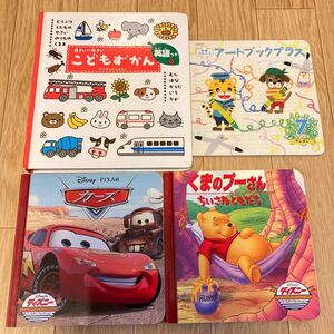 こどもずかん カーズ くまのぷーさん アートブックプラス