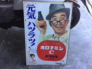 オロナミンC 看板の値段と価格推移は?|40件の売買データから オロナミンC 看板の値段と価格推移は?|40件の売買データから
